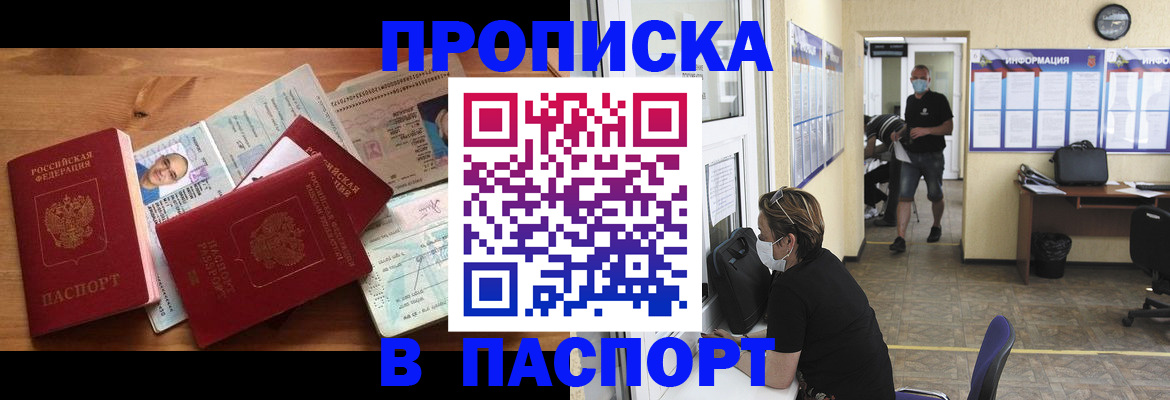 где прописаться в Краснознаменске
