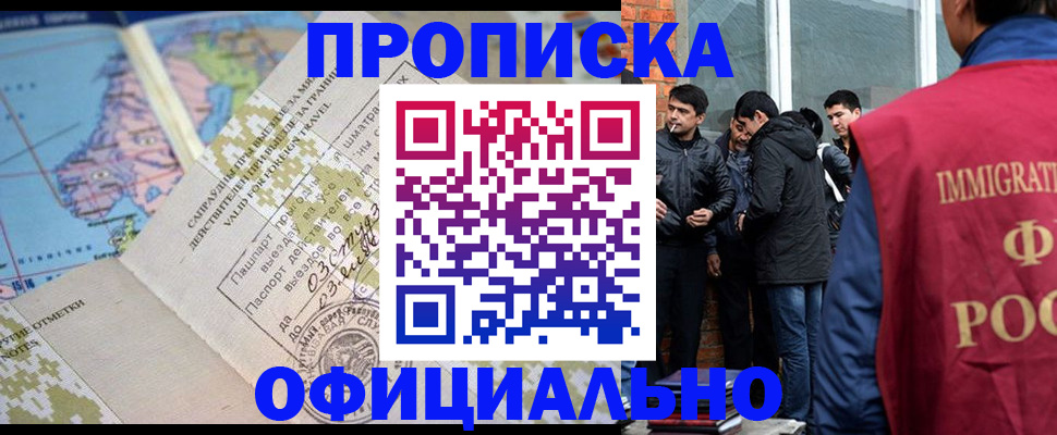 прописка 2025 в Краснознаменске