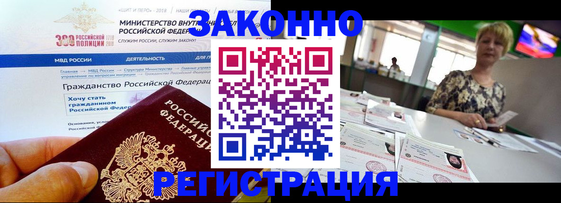 временная регистрация для всех в Краснознаменске